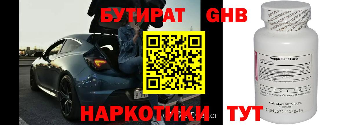 БУТИРАТ 1.4BDO  Вход с VPN  Черкесск 