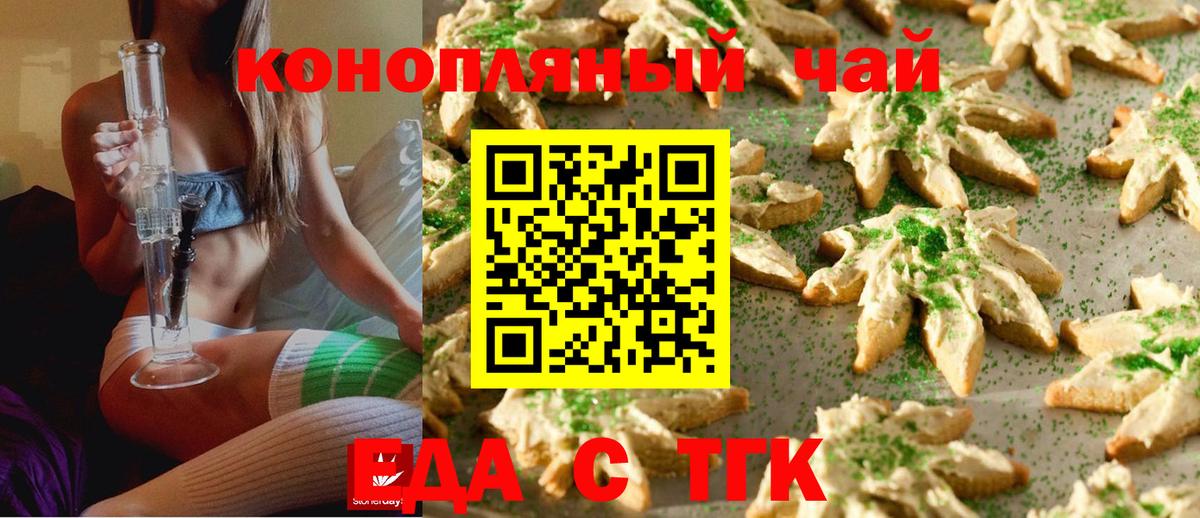 Еда ТГК конопля  Вход с VPN  Черкесск 