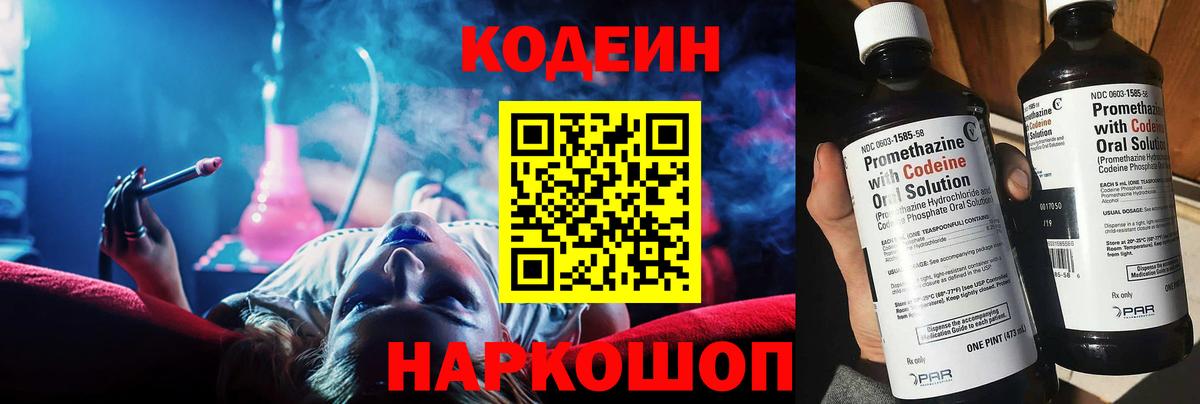 Кодеин напиток Lean (лин)  Кодеиновый сироп Lean напиток Lean (лин)  Черкесск  Вход с VPN 