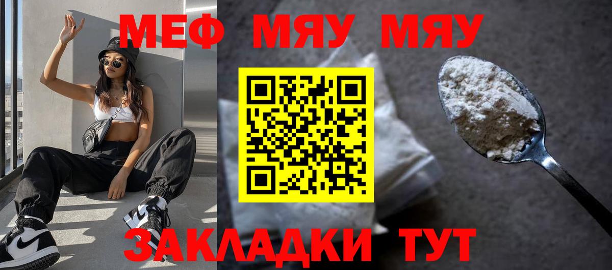 МЕФ кристаллы Черкесск